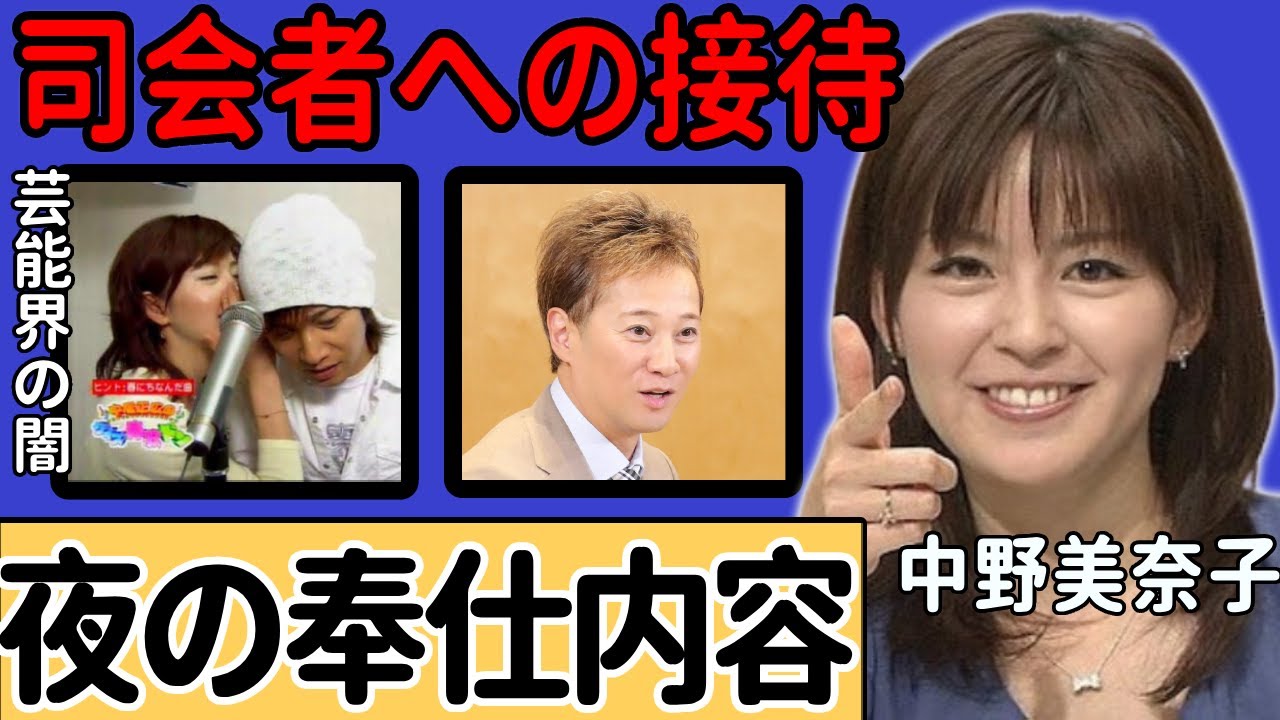 中居正広が何度も女子アナに手を出しまくっていた真相...婚約破棄していた元彼女・中野美奈子が暴露した夜の奉仕内容がヤバい...フジテレビと共倒れする現在に言葉を失う...