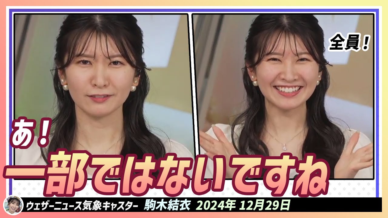 【駒木結衣】 一部媒体の皆様には...あ！一部ではないですね。全員！