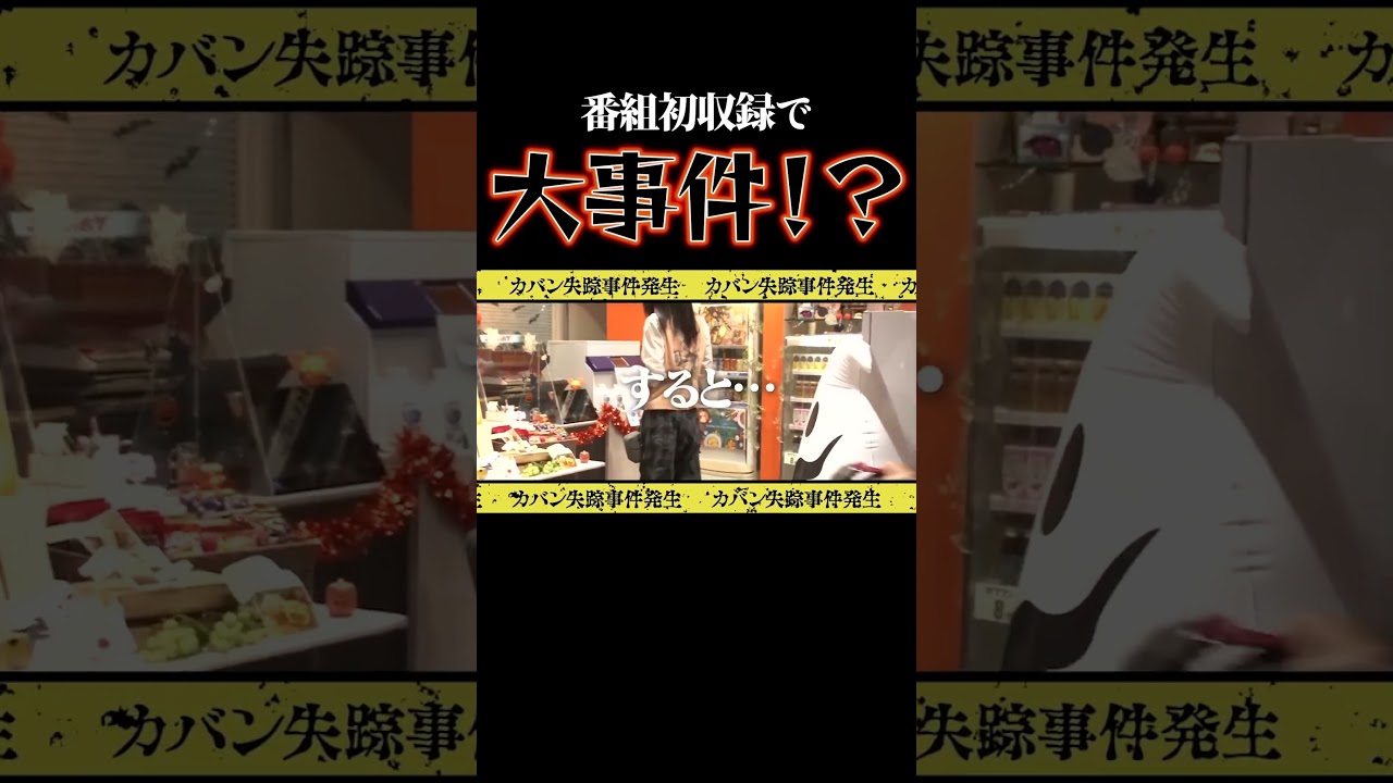 刑事が事件を起こしちゃった!? #沖ヒカル #木村魚拓 #shorts