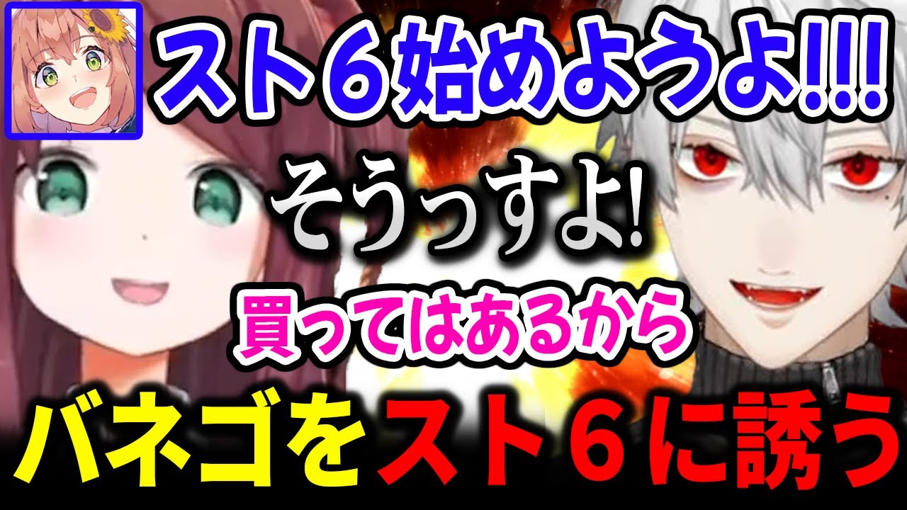 ばねちゃんをスト６に誘う葛葉とひまちゃん【にじさんじ 】