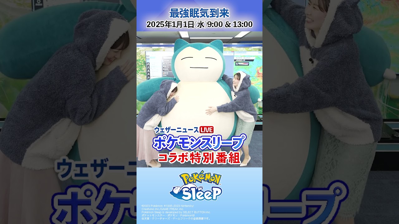 【スタジオにカビゴン】2025年の年明けに最強眠気が到来