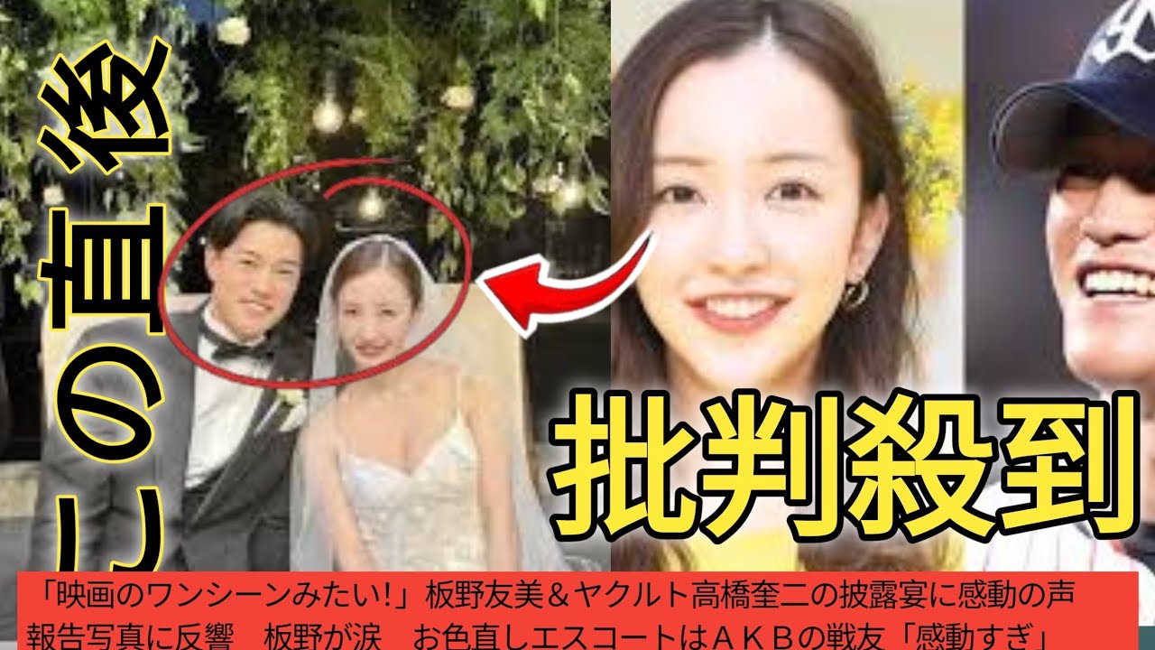 「映画のワンシーンみたい！」板野友美＆ヤクルト高橋奎二の披露宴に感動の声　報告写真に反響　板野が涙　お色直しエスコートはＡＫＢの戦友「感動すぎ」