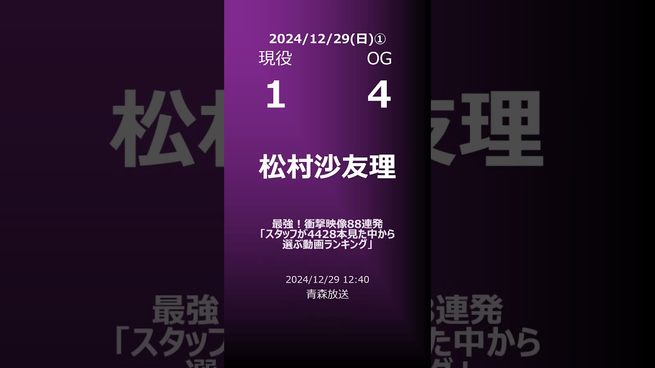 【明日の乃木坂①】地方局他 2024/12/29 #shorts #乃木坂46 【番組出演】