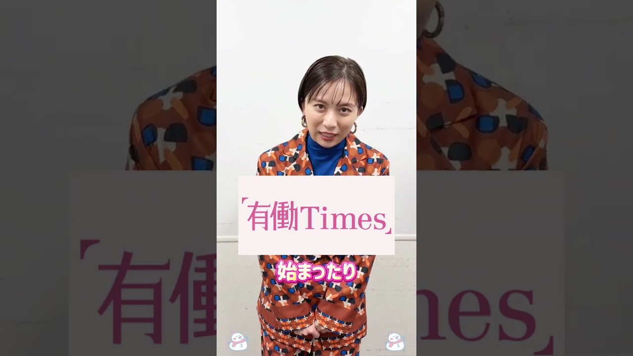 山本雪乃 今年も一年ありがとうございました！皆さま、よいお年をお迎えください🌟