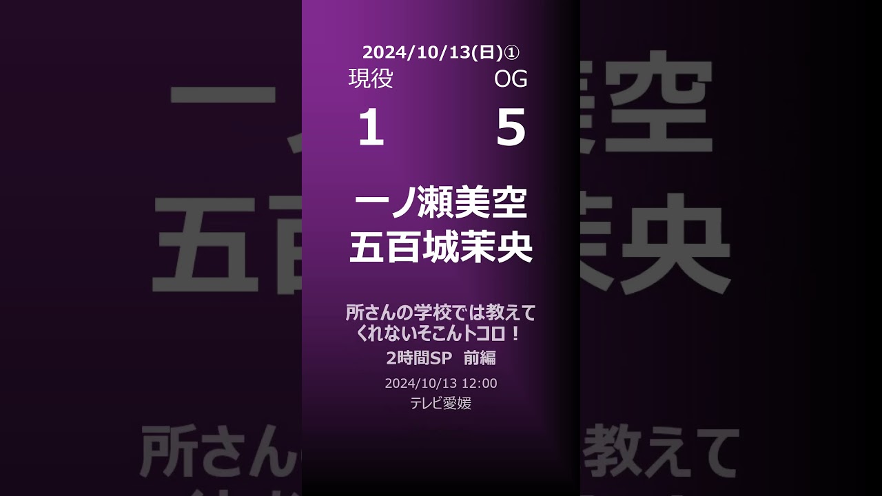 【明日の乃木坂①】地方局他 2024/10/13 #shorts #乃木坂46 【番組出演】