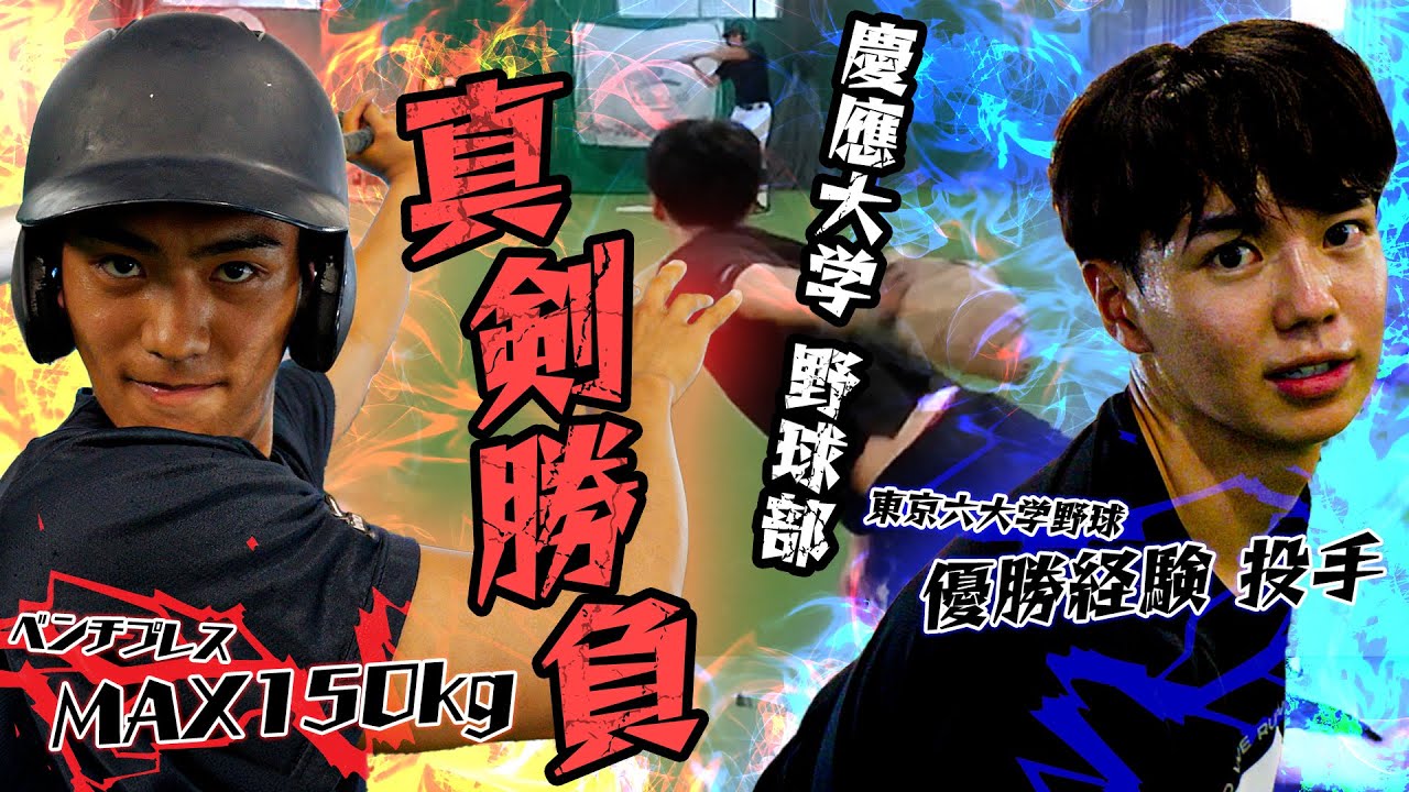 【衝撃結末】先輩後輩ガチンコ野球対決！