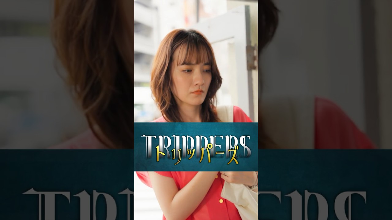 最悪警官VS専業主婦【トリッパーズ】  #ごっこ倶楽部   #ASCREATIONPROJECT#Penthouse #一難#ショートドラマ