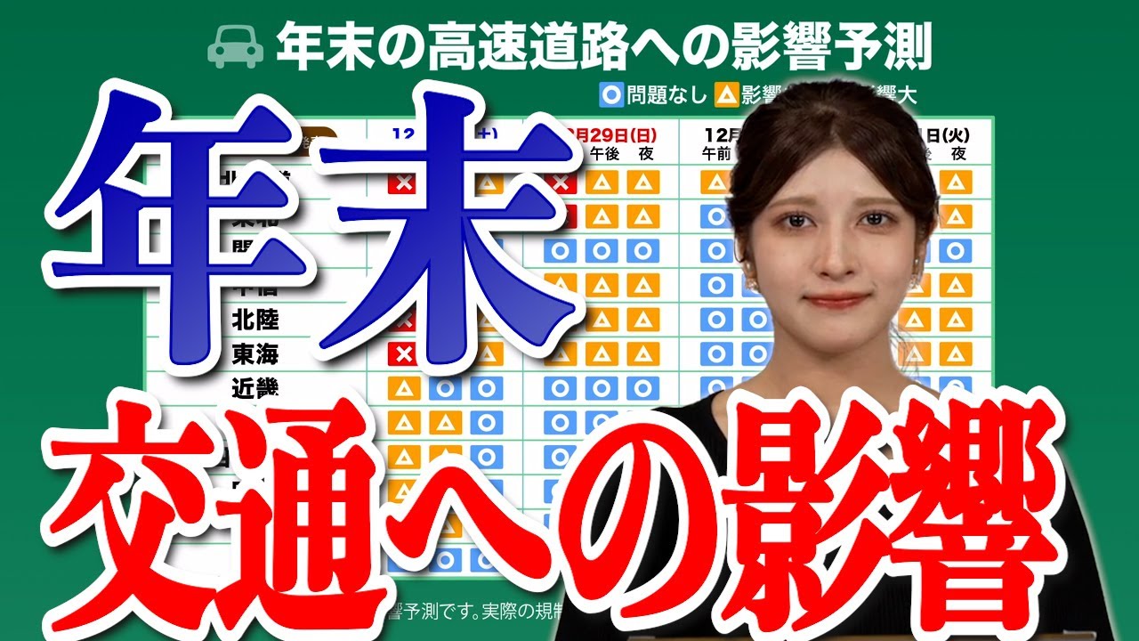 【年末の交通】雪による交通の影響に注意