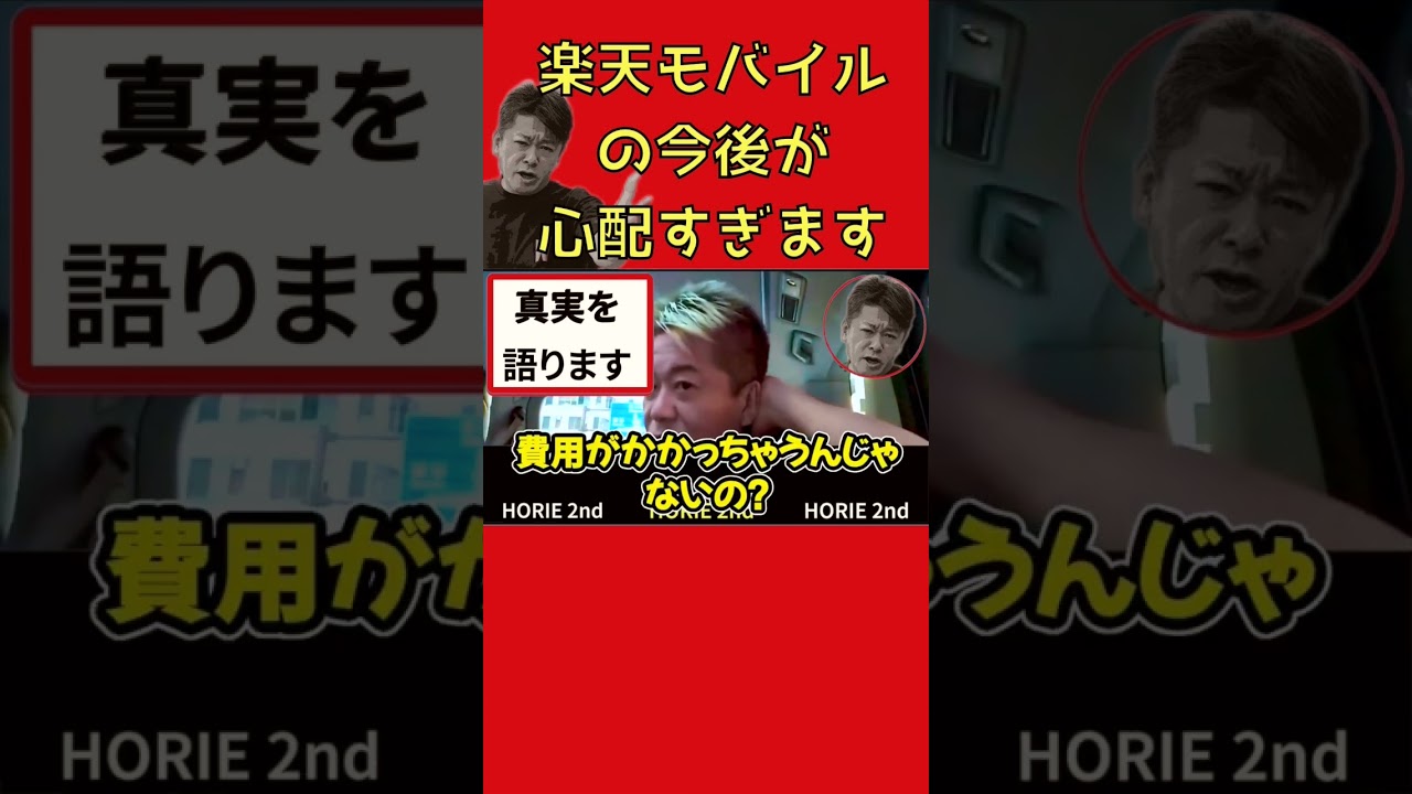 S楽天モバイルさんプラチナバンド獲得で大赤字へ