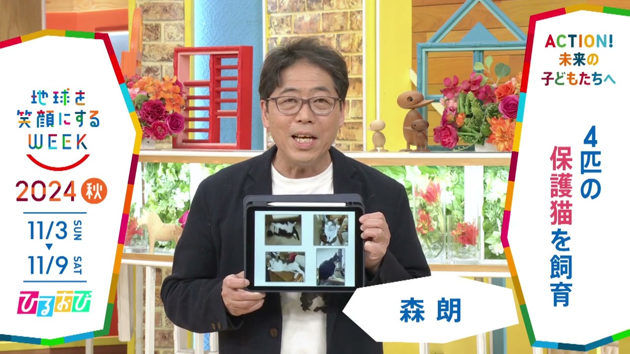 ［ひるおび］森朗さんの気になるSDGsは？「地球を笑顔にするWEEK」【TBS】 TBS系SDGsプロジェクト「地球を笑顔にするWEEK」第9弾！
