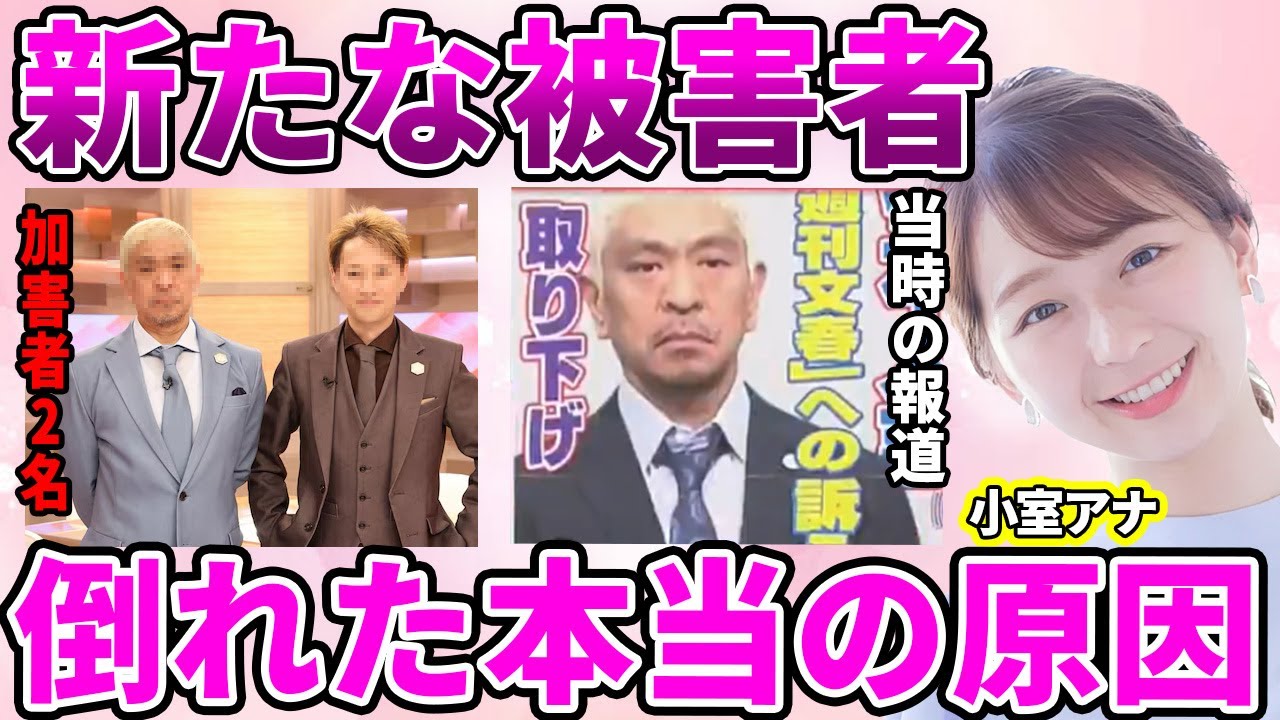 【フジテレビ】小室瑛莉子アナが収録中に倒れた"本当の原因"発覚…倒れた際に報じていたニュース驚愕！フラッシュバックした中居正広と松本人志に上納され"強制性接待"を強いられた告白に言葉を失う…
