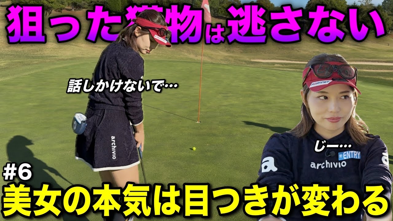 ハンターの目と化した美女の本気がすごい。本日最大のチャンスに欲まみれです。