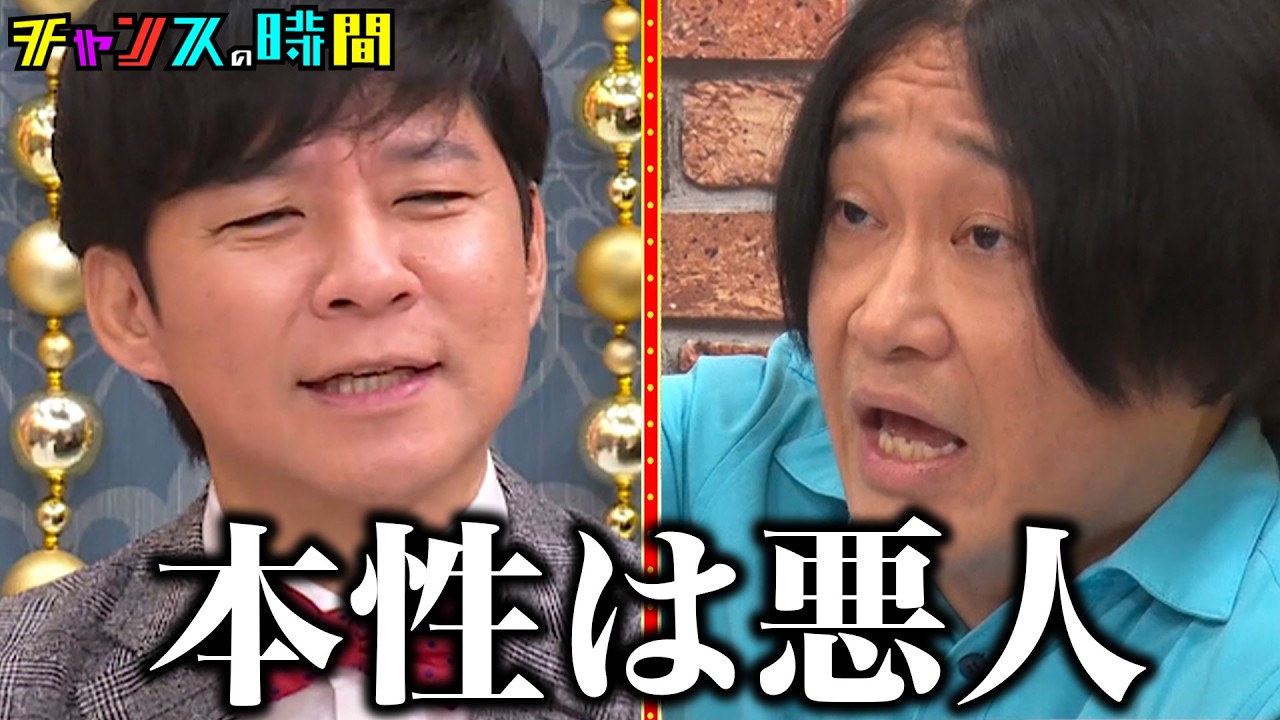 年末もブチギレまくり！爆弾発言連発！アンジャ渡部vs永野にとどまらず抗争多発!? #行列のできるブチギレ相談所 『 #チャンスの時間 #296 』#ABEMA で無料配信中 #千鳥 #ノブ #大悟