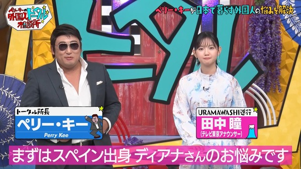 【画像】昨夜の田中瞳さん　12.30※動画も