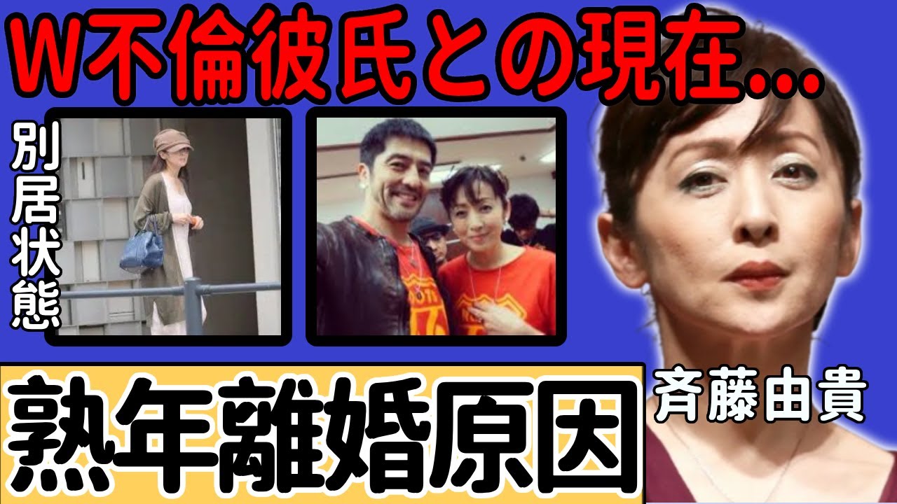 斉藤由貴が離婚を隠していたまさかの理由...別居状態だった小井延安と亀裂した原因に一同驚愕...！7年前のW不倫男性との関係継続の真相...再婚すると言われる裏側に言葉を失う...