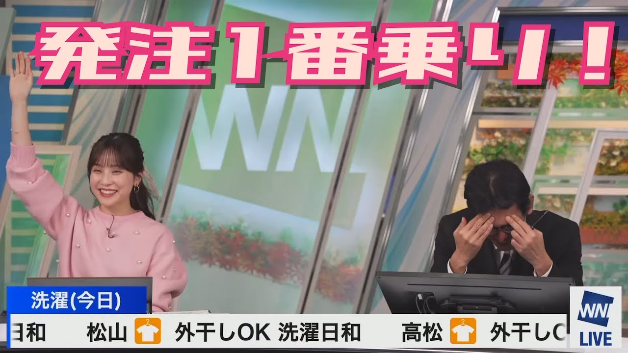 【松雪彩花×山口剛央】ファンミ中の番組について｜そろそろ発注しないと！【ウェザーニュース】