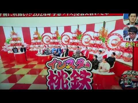 【クイズ正解は一年後2024】インスタ桃鉄/リアル桃太郎電鉄がヤバすぎるｗ＜見逃し配信/モグライダー/答え合わせ/キングボンビー/フル/無料/再放送＞2024年12月30日 2024年12月30日