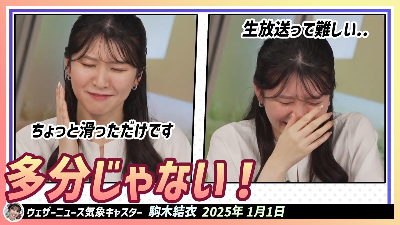 【駒木結衣】 明日もですね多分...多分じゃない！ ちょっと口が滑っただけです