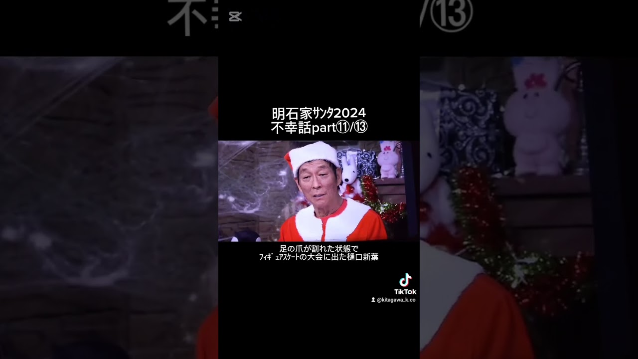【明石家ｻﾝﾀ2024】Part⑪/⑬ 樋口新葉に足の爪が剥がれた状態で挑んだ大会で襲いかかったアクシデント