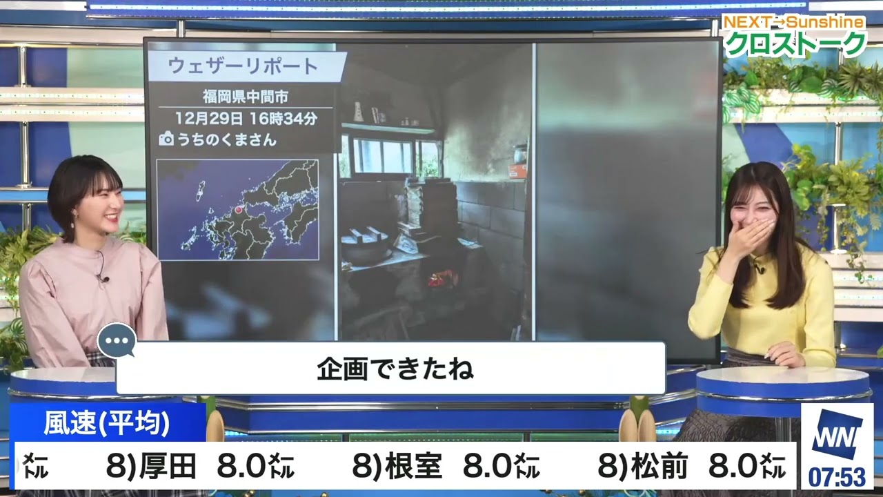 【魚住茉由】【白井ゆかり】クロストーク（241230 ウェザーニュースlive Morning　→　ウェザーニュースlive SunShine）