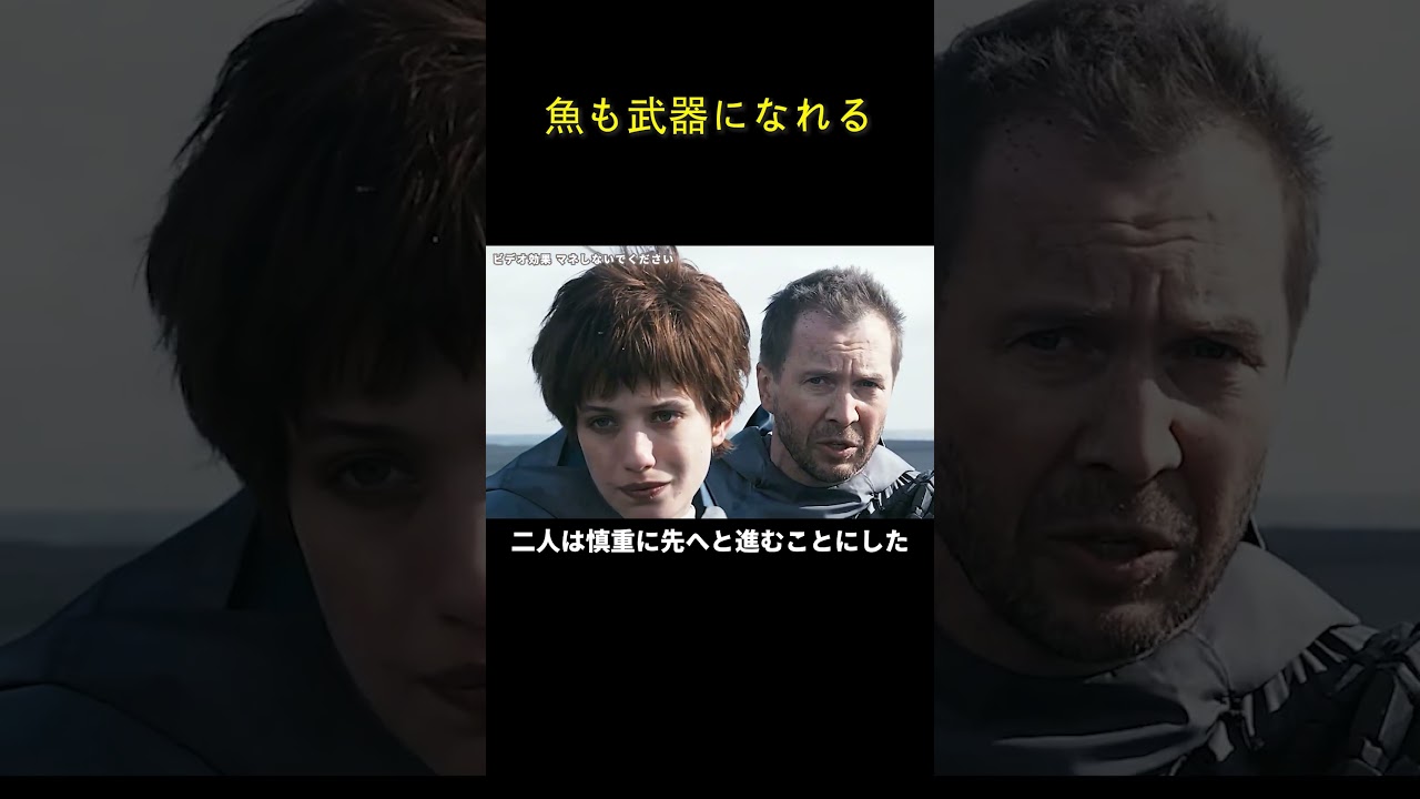 魚も武器になれる