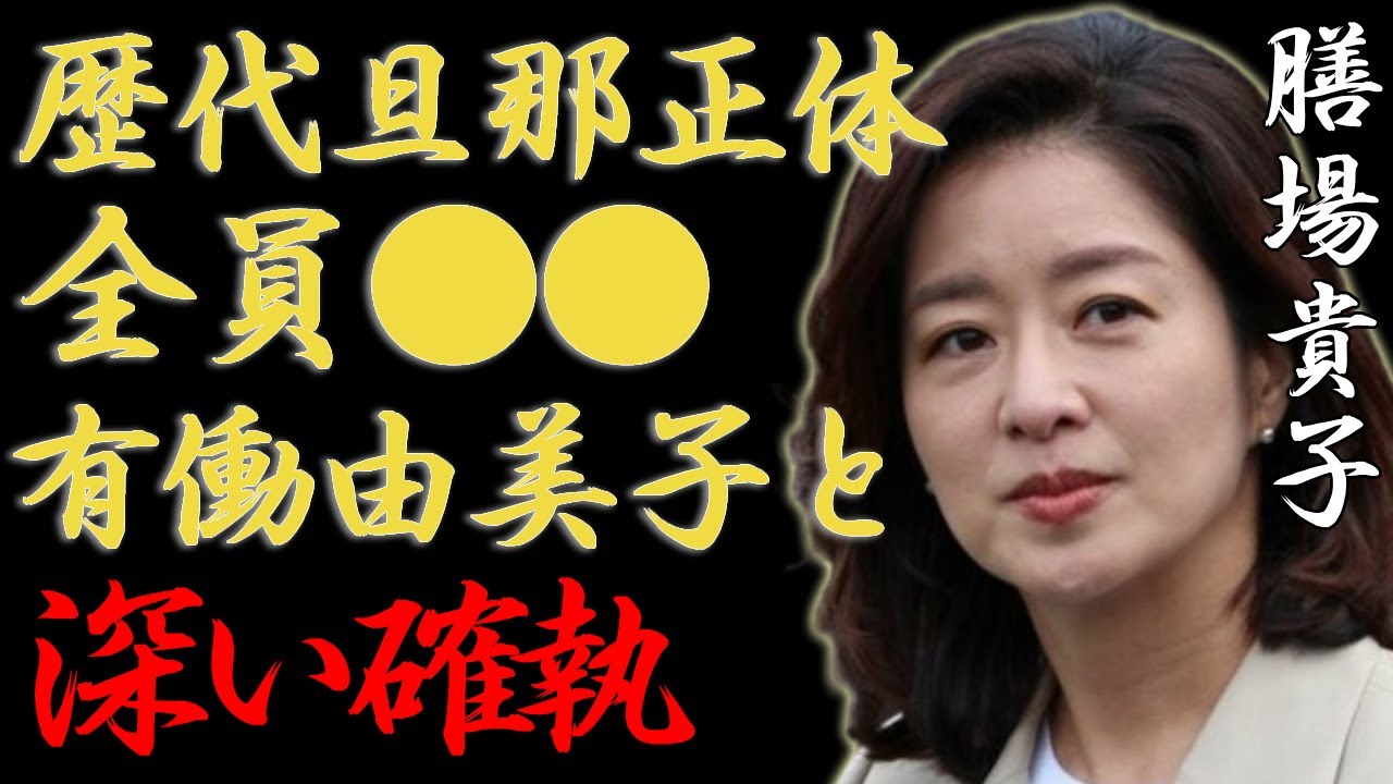 膳場貴子の豪華すぎる歴代旦那達の正体…全員〇〇の実態に驚愕...「サンデーモーニング」で活躍したアナウンサーのライバル有働由美子との深い確執や壇蜜との対談で映った“アソコ”の実態に驚きを隠さない...