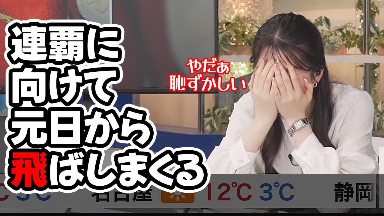 【駒木結衣】元日からツボゆいを炸裂させ迷場面の連覇に向けて飛ばしまくるお天気キャスター