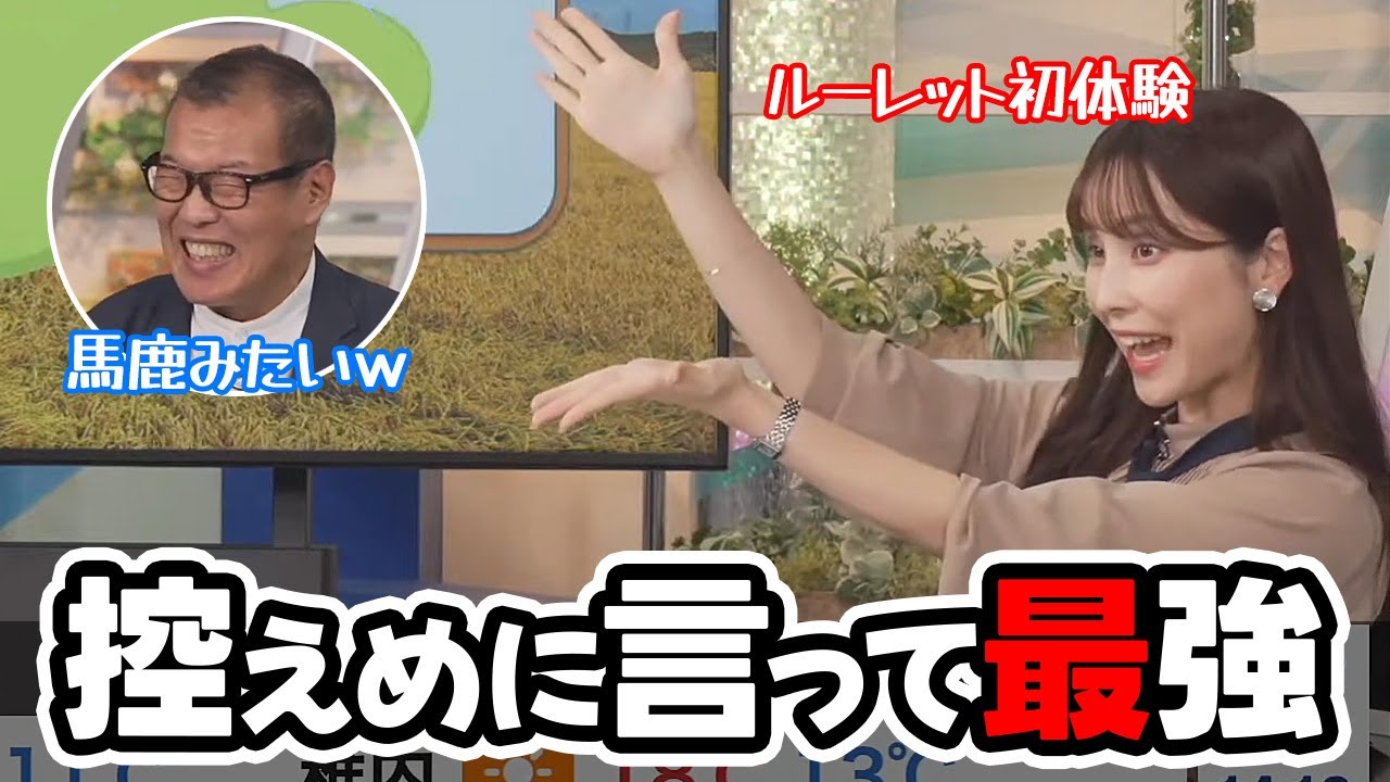 【松雪彩花】特になんて事ないクイズなのに控えめに言っても最高な対応をするお天気キャスターと辛らつな事を言う森田さん