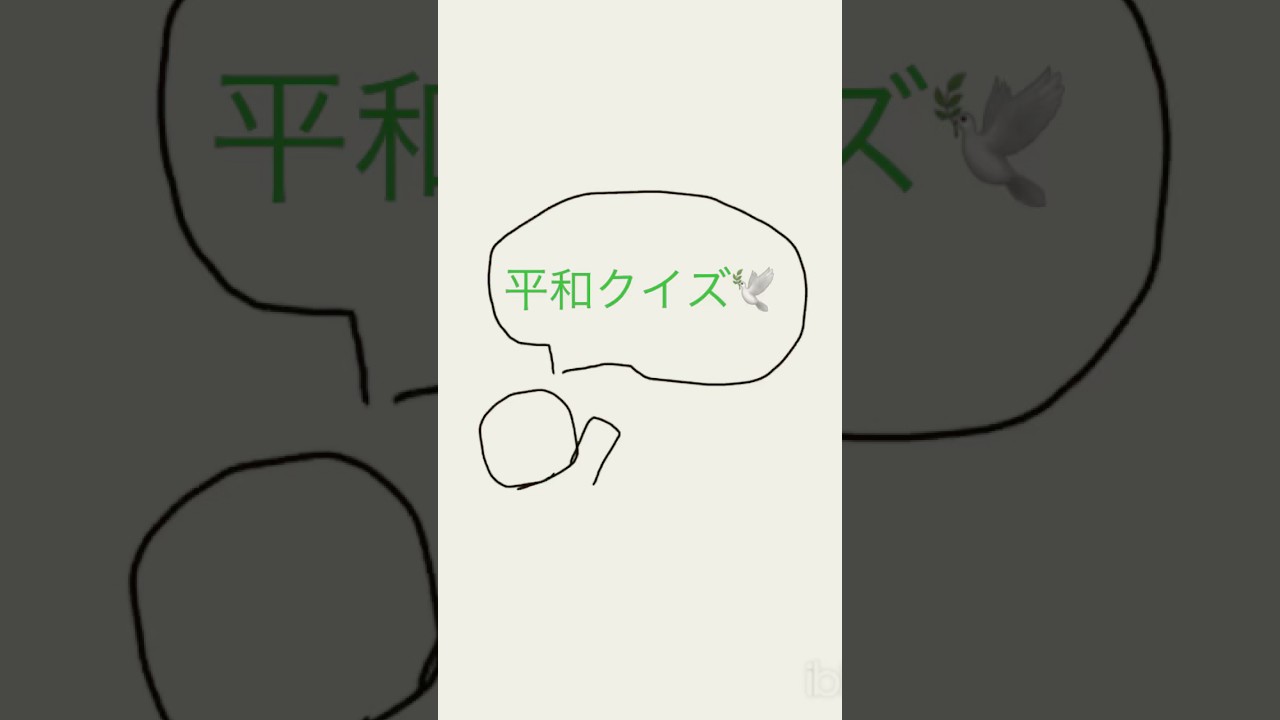 平和クイズ編第48問/今回は日本の今の海についてだよ