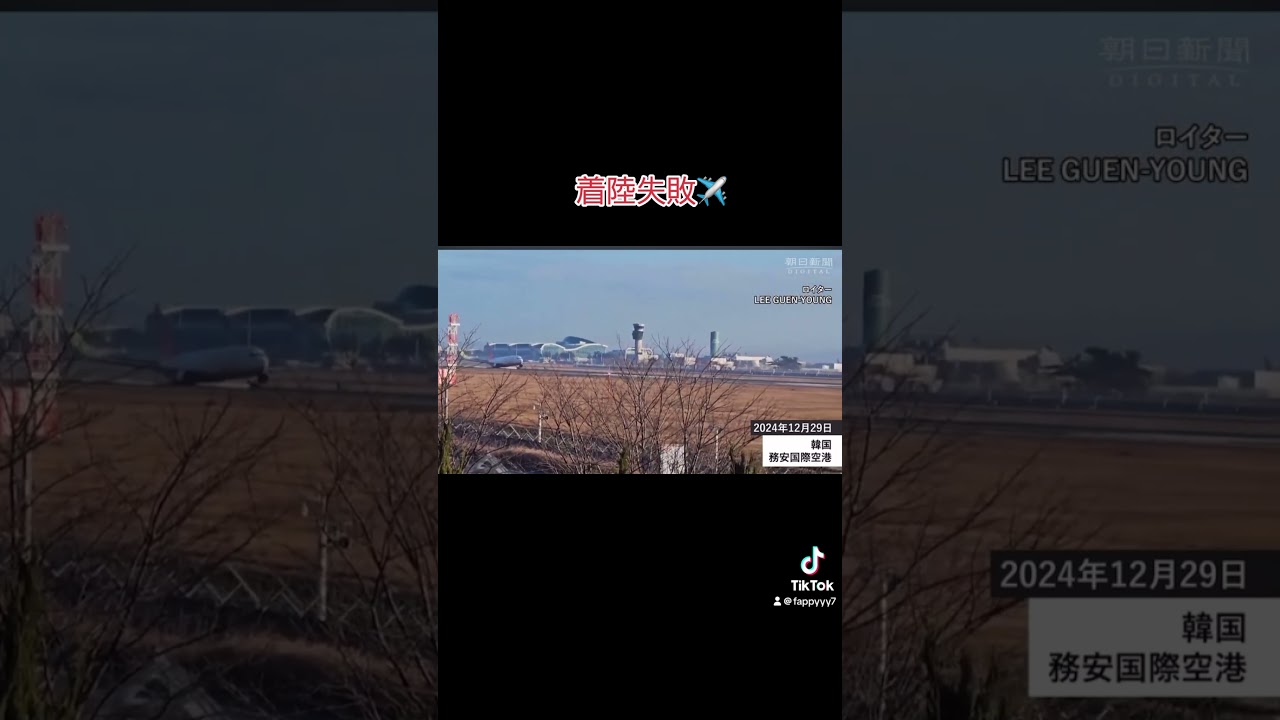 番外編　着陸失敗✈️