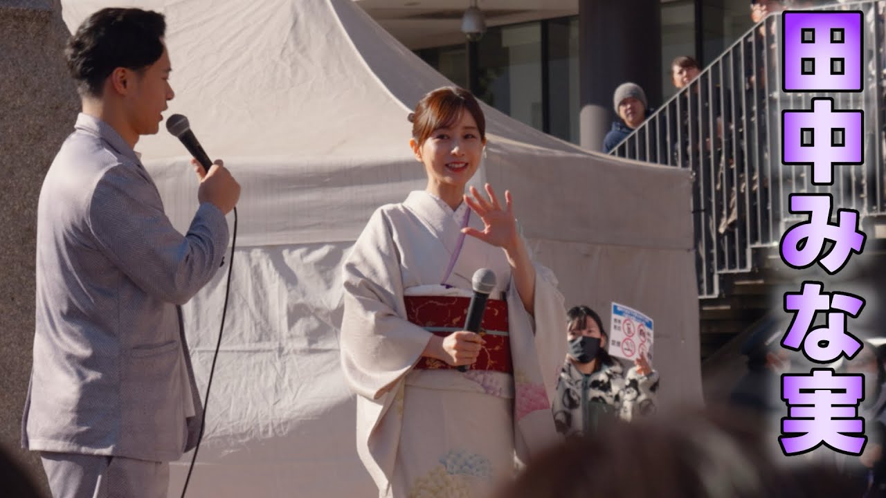 【田中みな実 】来た！永野のおかげ！？ 2025/01/01