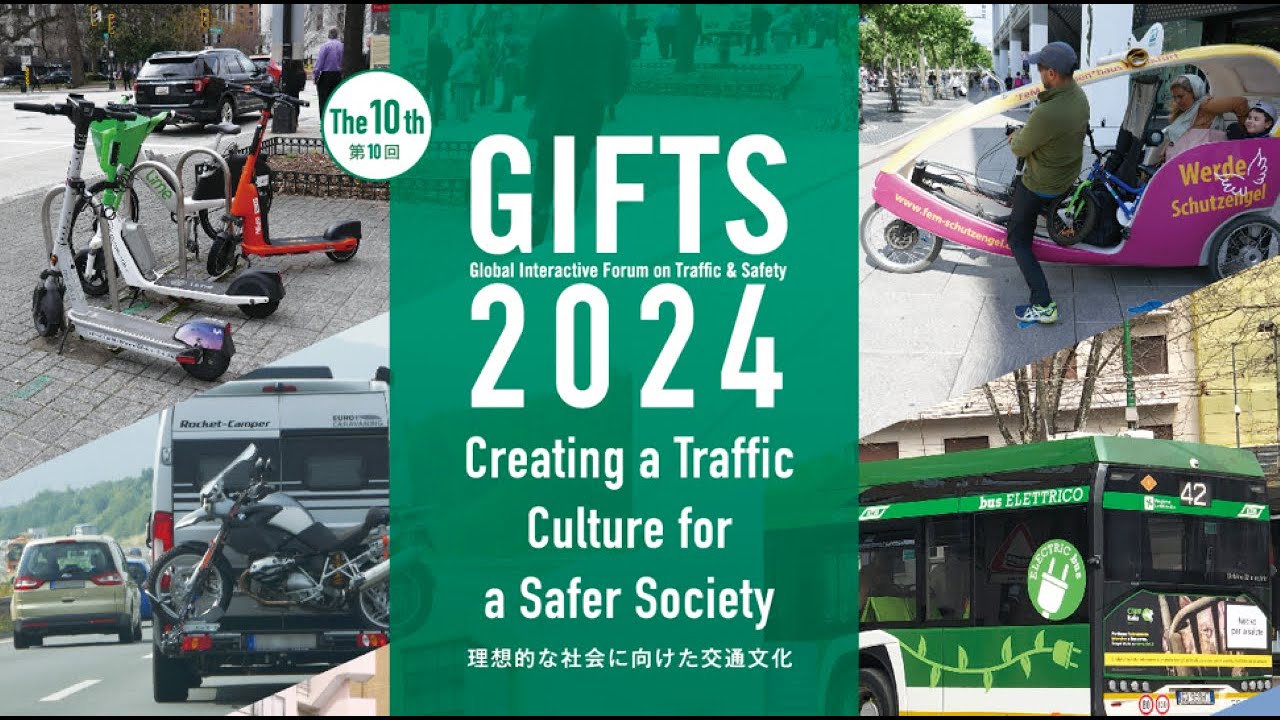 （公財）国際交通安全学会主催　第10回国際フォーラム(GIFTS) 「理想的な社会に向けた交通文化」 日本語 Part3【ワークショップ～閉会挨拶】