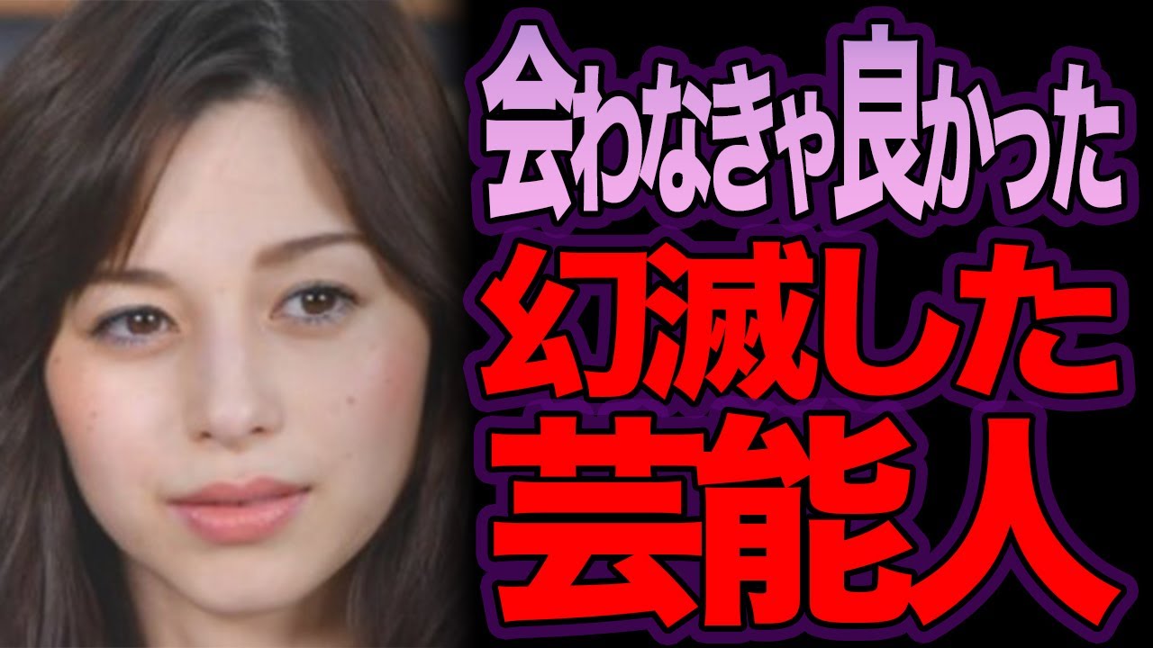 こんな性格だから会っても嫌いになる芸能人【ゆっくり解説】