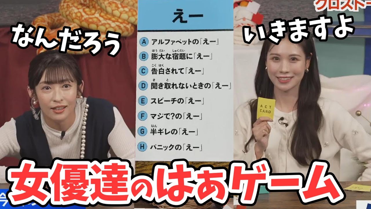 【山岸愛梨・戸北美月】「はぁって言うゲーム」をする女優山岸＆戸北【ウェザーニュース切り抜き】
