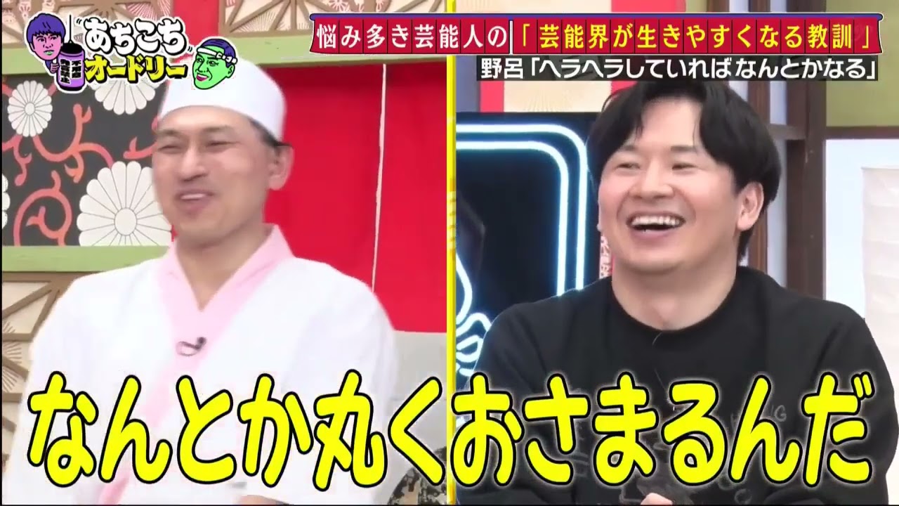 【あちこちオードリー】 カンニング竹山＆竹内由恵＆野呂佳代が実体験で得た芸能界での教訓を語る！バラエティーに出たいと語る元局アナ竹内の教訓とは！？ベテランならではの驚きの教訓も！