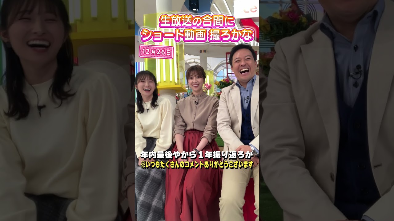 【クリスマス】2024年を振り返ろかー？ #アナウンサー #佐藤アナ #虎谷アナ #立田アナ #生放送 #すまたん #舞台 #挑戦 #まとめ #大阪マラソン #ホノルルマラソン #マラソン #目標