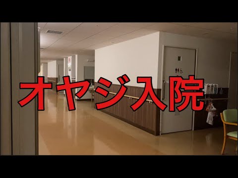 【柴犬飼い主54歳】病棟真夜叫び