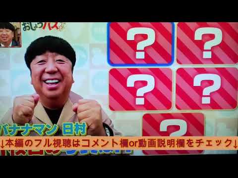 🔴見逃し配信 おしょうバズTV2025年1月1日【正月元日元旦SP/無料/再放送/おいでやす小田＆菅原咲月（乃木坂４６）/昔の写真から今の場所を探せ！日村vs吉村リベンジマッチ】LIVE FULL