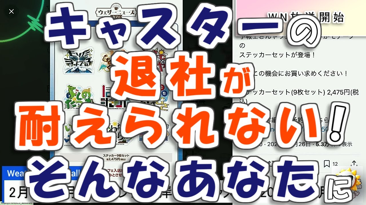 【#山岸愛梨 & #森田清輝】キャスターの退社が耐えられない方、あいりん考案の方法はいかがでしょうか / SOLiVE24時代やウェザーニュース放送開始当時のエピソードトーク
