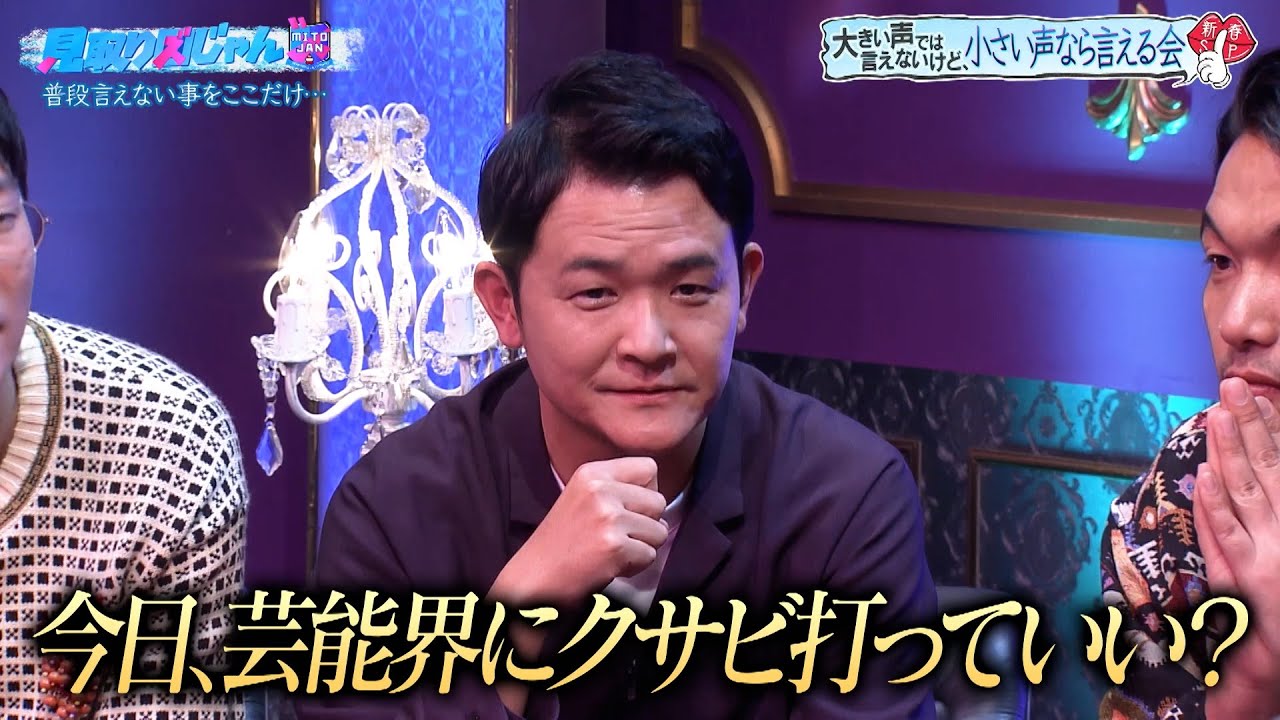 【見取り図じゃん】千鳥・ノブ「芸能界でめるるが一番かわいい」｜#見取り図じゃん #ABEMA で最新話無料配信中！