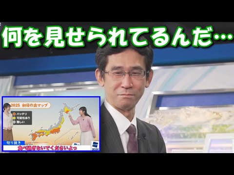 【山岸愛梨】【駒木結衣】【山口剛央】0609コンビの日本一早い天気予報を見て何とも言えない表情をする山口さん