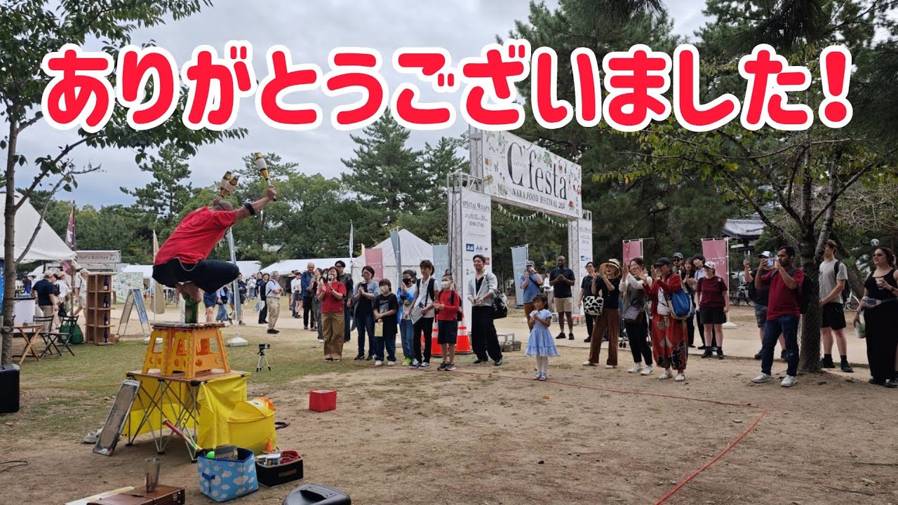 ありがとうございました！