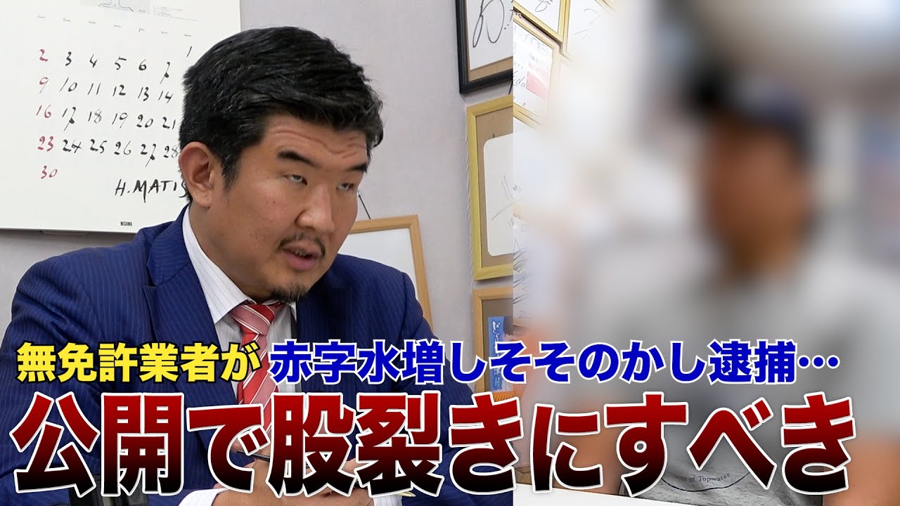 無免許ブローカーに憧れ4000万円不動産投資も赤字「完全に心掴まれてた‥」