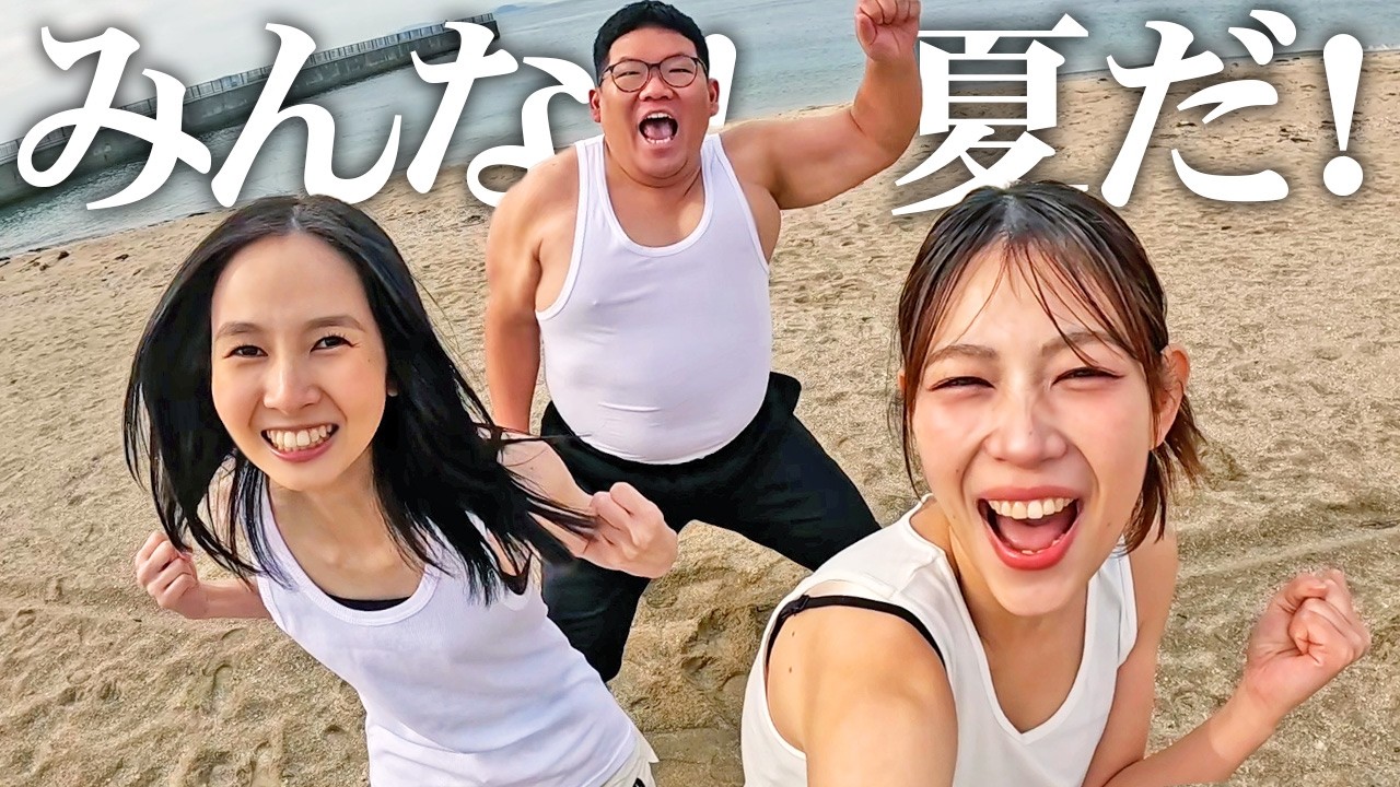 【常夏】お〜い！夏がきたぞ！海いこうぜ！日本一早く夏を堪能してみた！