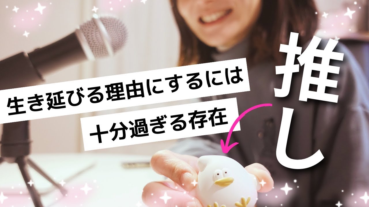 【年末推し祭り！】推しを推せるこの生活が尊い
