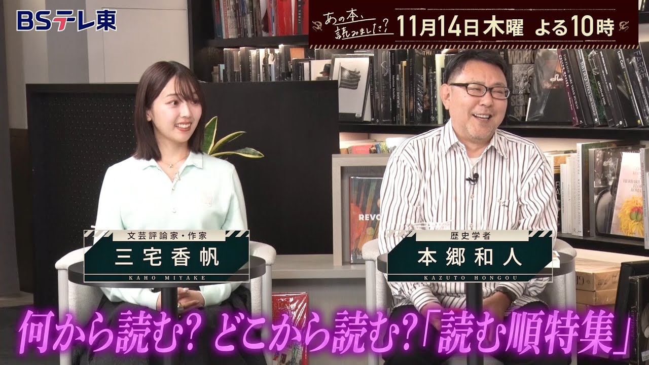 あの本、読みました？ 東野圭吾＆池井戸潤＆村上春樹…どれから読む？読む順特集！ | ＢＳテレ東