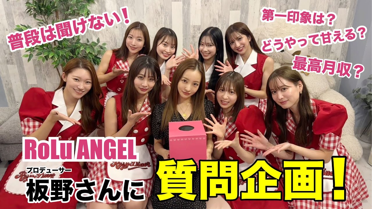 【スペシャルゲスト】プロデューサー板野友美さんに普段聞けないことを質問してみた！！！