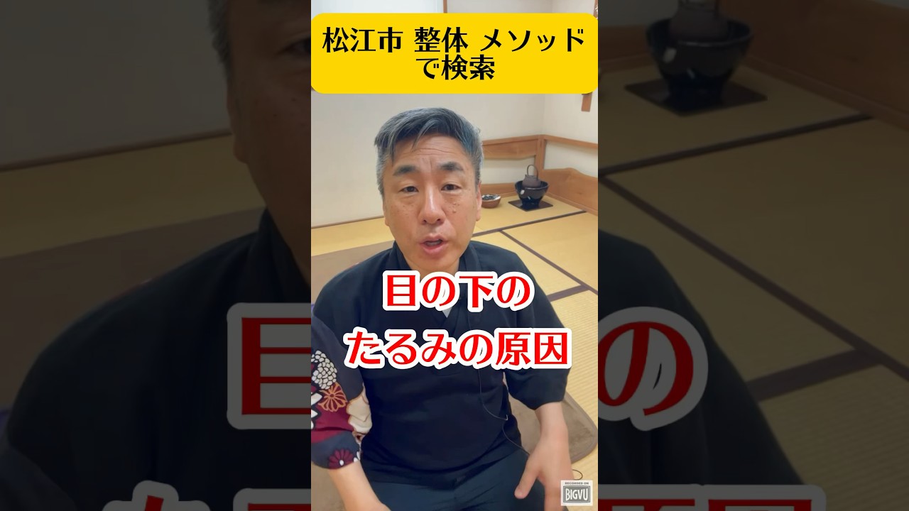 松江市 整体 体がだるい 重い やる気が起きない