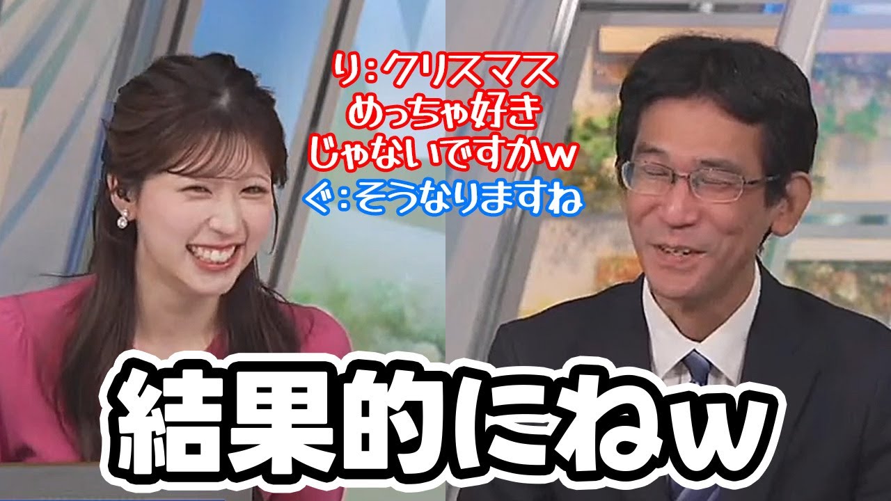 【小林李衣奈・山口剛央】結果的にクリスマスがめっちゃ好きな人に見えるとお天気キャスターに突っ込まれる予報士さん