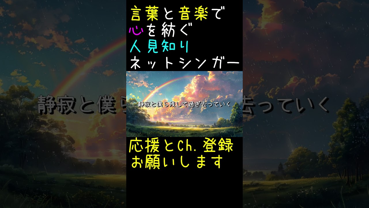 人見知りシンガーのセカオワRAIN#shorts #世界の終わり